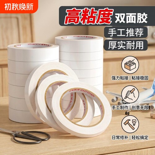 超强双面胶高粘度薄款两面胶强力固定宽胶带文具无痕胶纸双面胶棉纸强力双面胶无痕易撕学生手工办公高粘透明