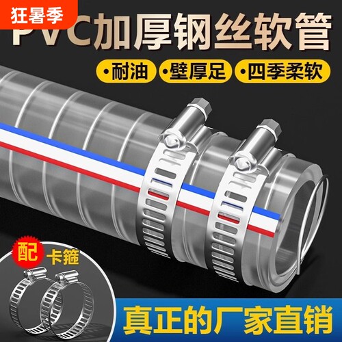 PVC钢丝软管透明水管塑料油管加厚耐高温6分1/2/3寸内径管子管道