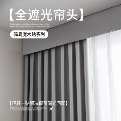窗帘不遮光补救神器罗马杆防漏光顶部漏光免打孔魔术贴粘贴窗帘头