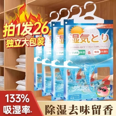 除湿袋白桃香吸湿衣柜宿舍可挂式