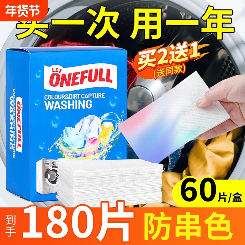 吸色片加厚防串色洗衣吸色纸混洗衣服不染色洗衣机色母片衣物防染,洗护清洁剂/卫生巾/纸/香薰,吸色片,淘宝优惠券,粉丝福利购,淘宝优惠卷