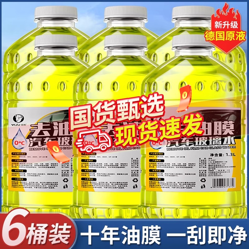 【强力去油膜】4L大桶防雨玻璃水