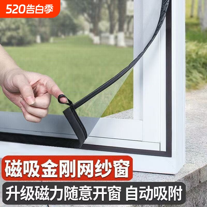 磁吸款防蚊窗纱自装强磁铁免打孔家用自粘纱窗纱网魔术贴隐形纱门