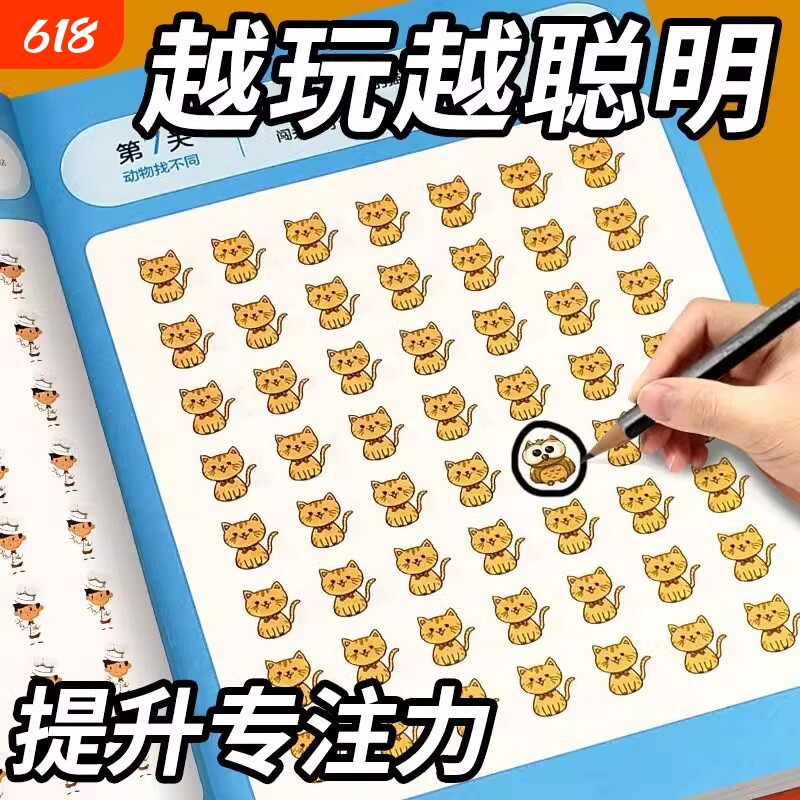 找不同游戏专注力训练全3册亲子互动逻辑思维练习册3-6-8岁儿童启蒙早教书幼儿园小班中班大班宝宝左右脑智力开发游戏书益智动物