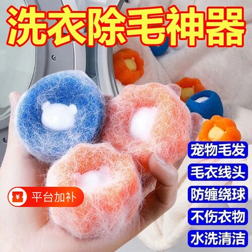 洗衣机粘毛神器猫毛吸附除毛器清洁球过滤网袋吸毛洗衣球防缠绕网