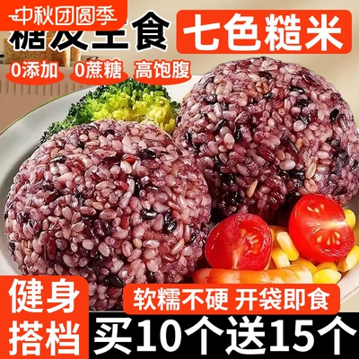 七色糙米饭团低脂轻卡开袋即食