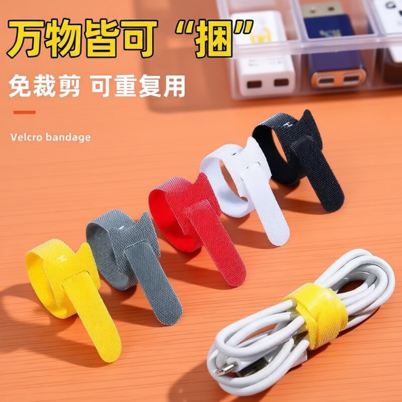 收纳电线理线器缠绕集线数据线理线神器带卷线束线扎带自粘魔术贴