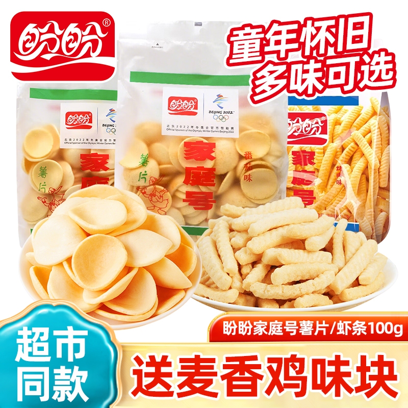 盼盼家庭号薯片虾条超大包整箱袋装夜宵休闲小零食大礼包怀旧童年