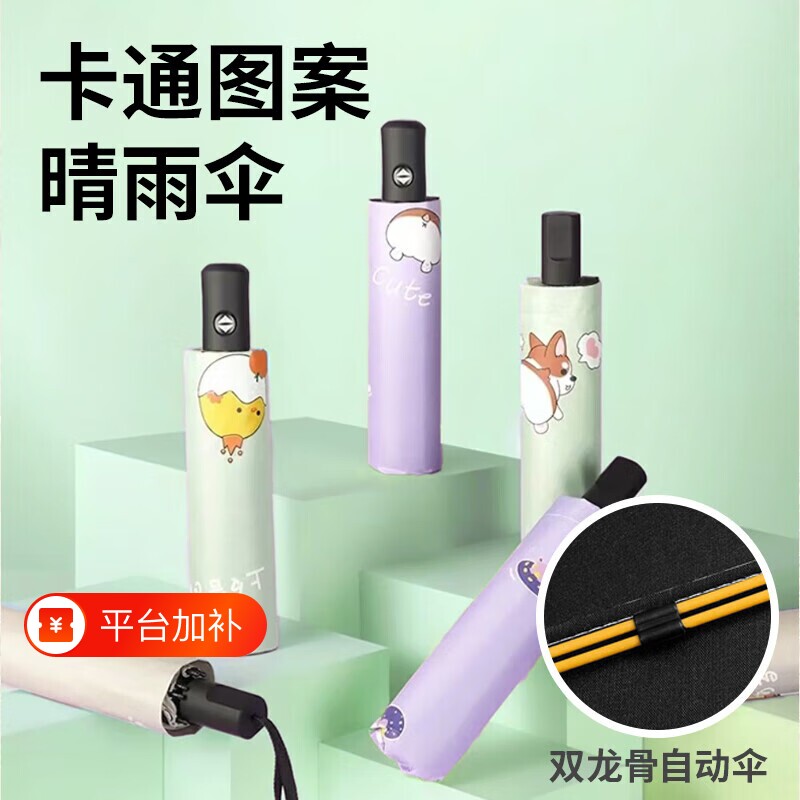 遮阳伞学生全自动雨伞大号折叠晴雨两用太阳伞防晒防紫外线