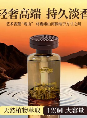 车载香薰清香除味车用高级香水