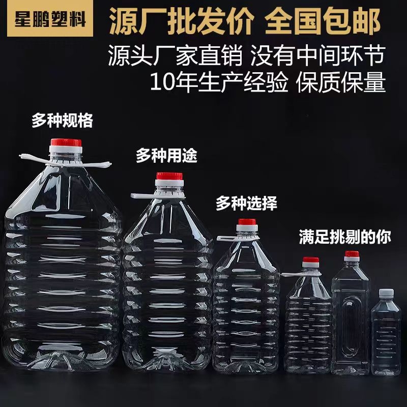 油桶0.5L1L2.5L2.8L5升10斤装食品级PET塑料壶酒壶空瓶空酒瓶油瓶