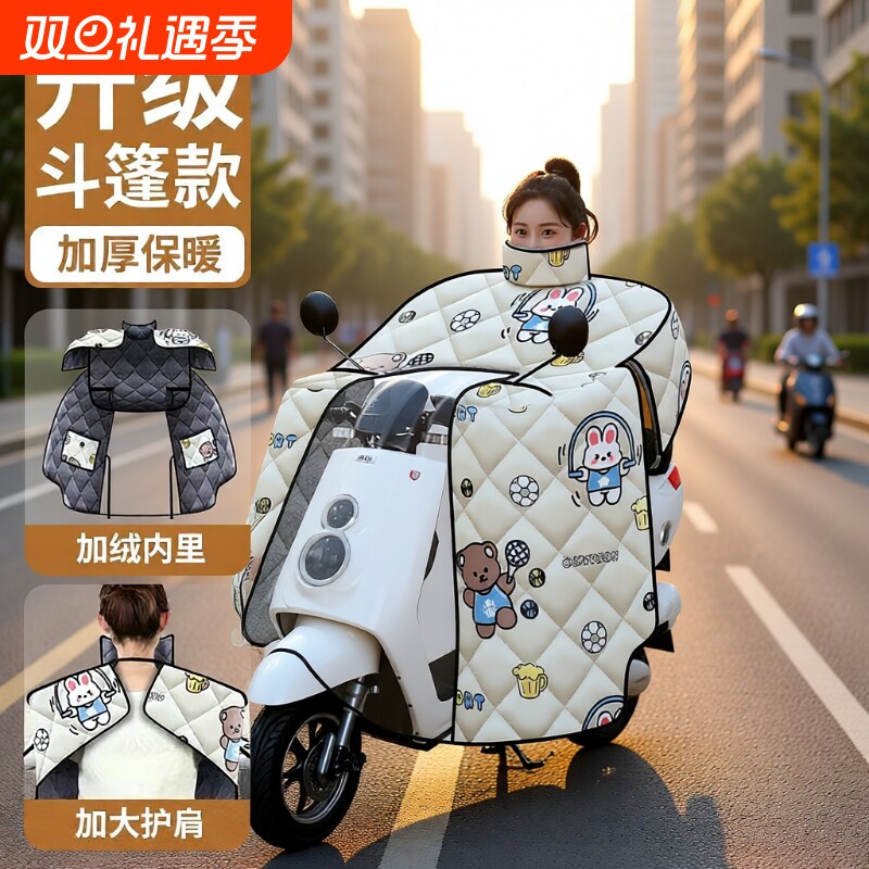 斗篷式电动车电瓶车挡风被防寒冬季加厚加绒保暖防风罩全包围新款