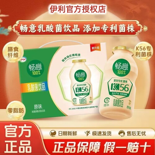 官方正品伊利畅意乳酸菌原味100ml*30/20/10瓶膳食纤维饮品浓缩