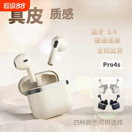 漫步者款PRO4S蓝牙耳机四代皮纹真无线耳机超长续航运动高品质