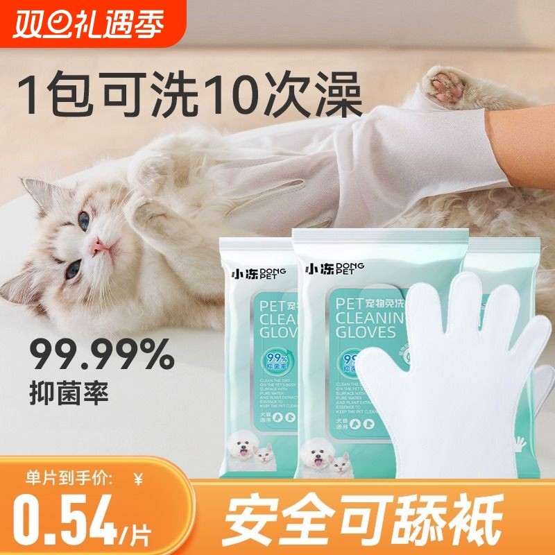 宠物免洗手套猫咪狗狗干洗洗澡手套眼部专用清洁湿巾除臭擦浴精华
