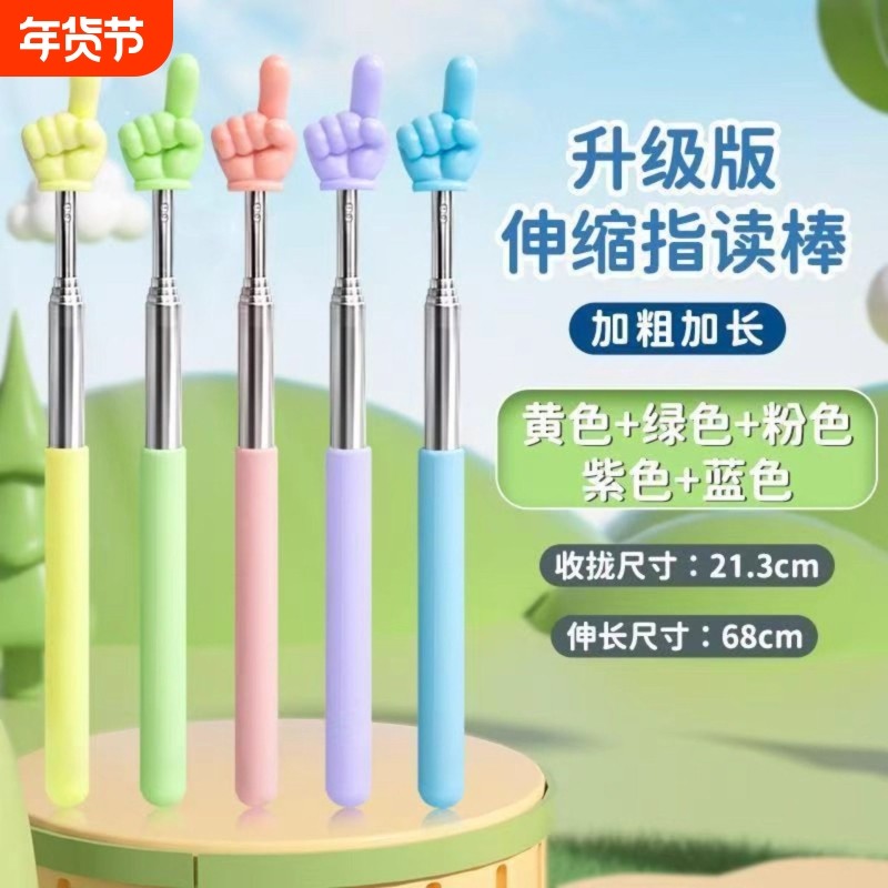 手指棒儿童阅读书本幼儿园教师早教学可伸缩杆马卡龙小手指家用杆,文具电教/文化用品/商务用品,教鞭/手指棒,淘宝优惠券,粉丝福利购,淘宝优惠卷