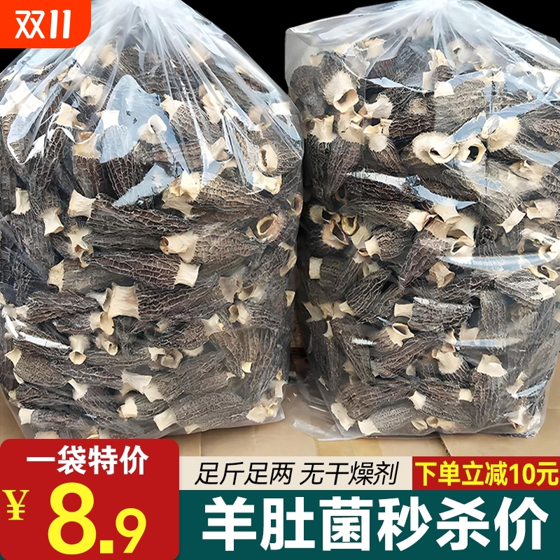 云南特产羊肚菌干货新鲜牛肚菌菇煲汤食材农家菌菇香菇干货非野生