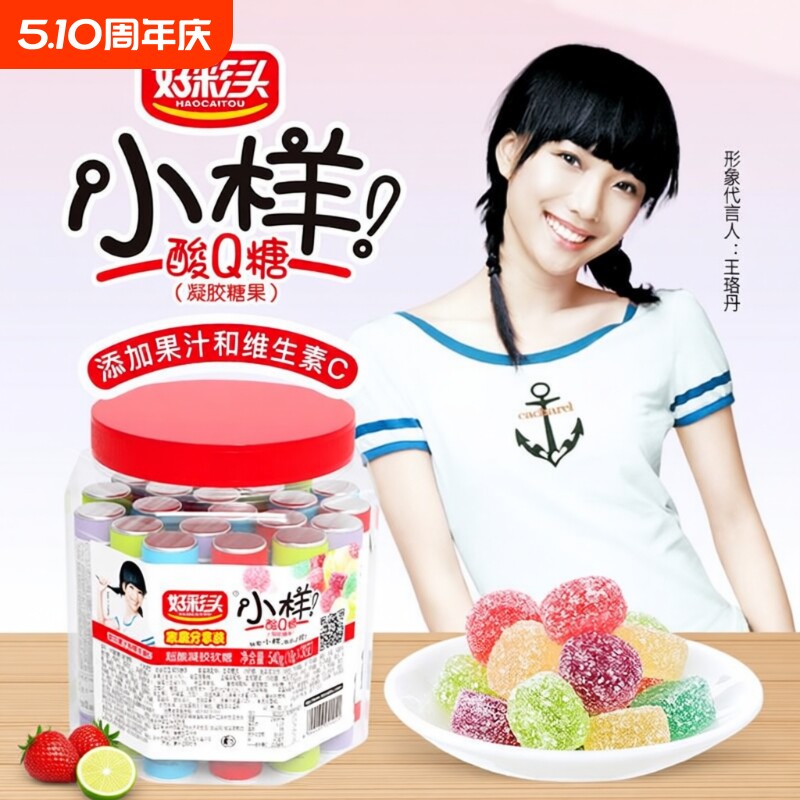 小样酸Q糖540g/罐混合罐装酸甜果汁软糖儿童喜糖网红散装糖果
