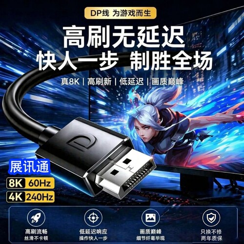 展讯通DP线1.4版4K240hz高清视频线DP2.0高刷显示器线无氧铜有线