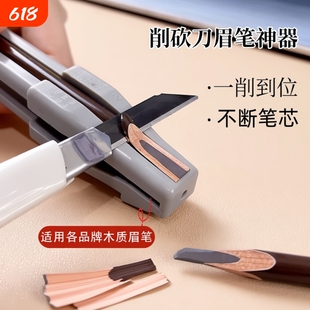 眉笔削刀植村专秀适用修眉笔神器专用刀片眉笔削笔刀器砍眉刀坎刀