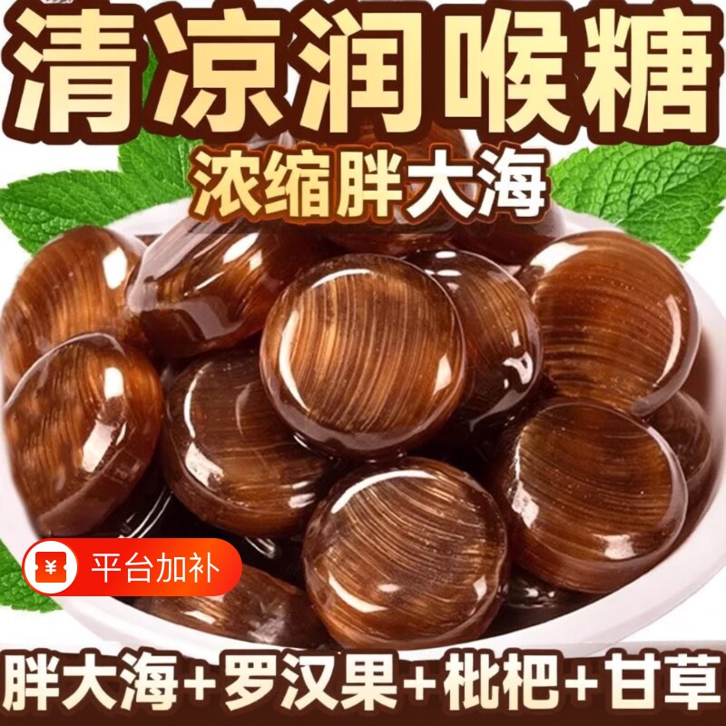 胖大海润喉糖清凉薄荷糖金银花清新枇杷罗汉果小零食草本口气嗓子