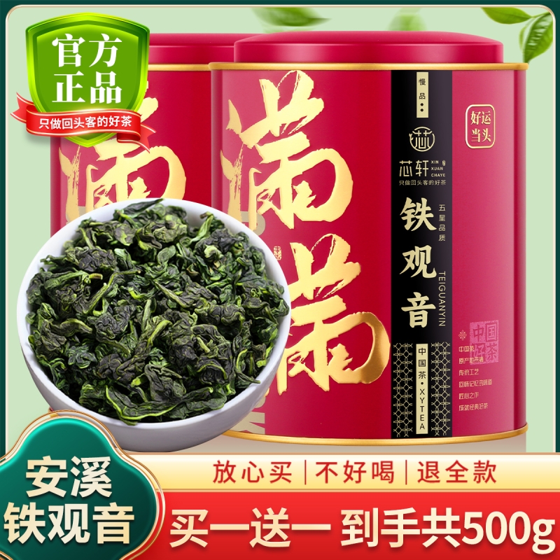 芯轩2025正宗安溪春茶铁观音茶叶特级新茶浓香型自己喝礼盒装50