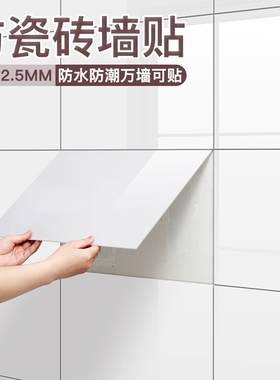仿瓷砖墙贴墙纸自粘防水防潮卫生间遮丑仿铝塑板瓷砖墙壁贴纸厨房
