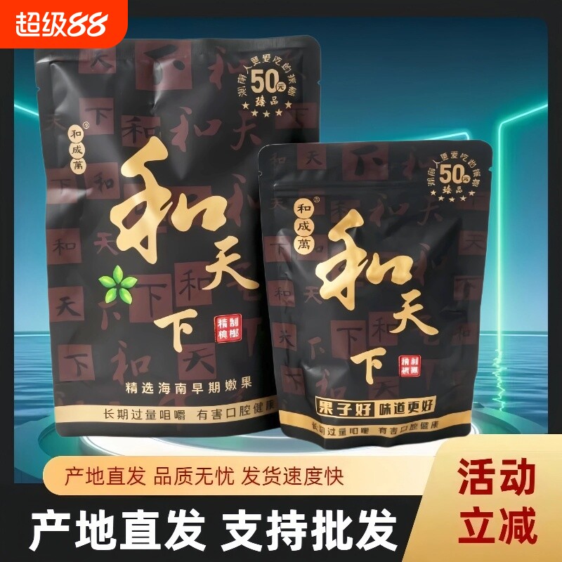 和天下青果槟榔原包|千人回购