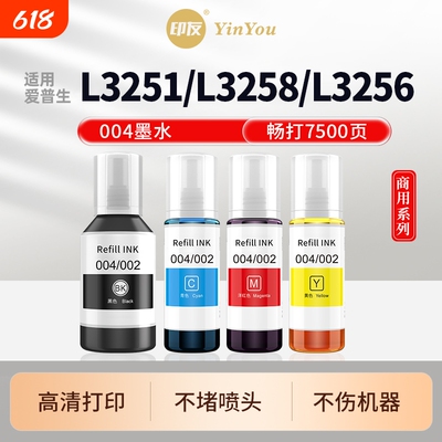 004墨水 适用爱普生打印机 L3251 L3258 L3256 L3558 L3158 L3351 L3353 L3119 L3118 L3556 L1358 3355 3153