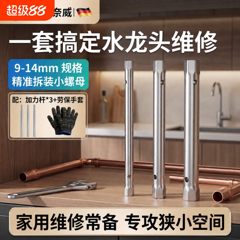 水槽水龙头通用套筒扳手图片