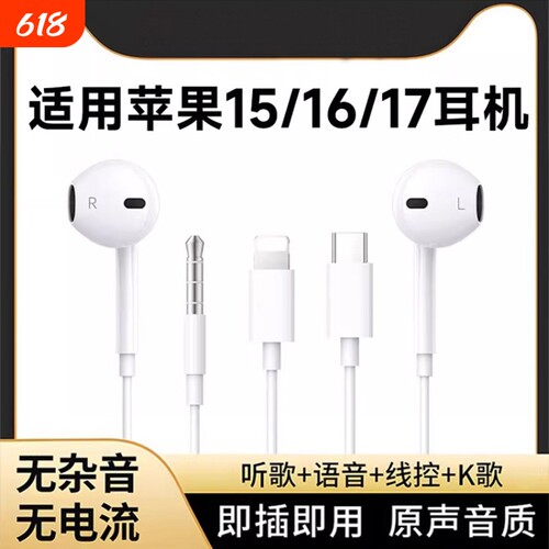 高音质有线耳机适用苹果iphone17带线苹果16Pro手机15typec接口扁