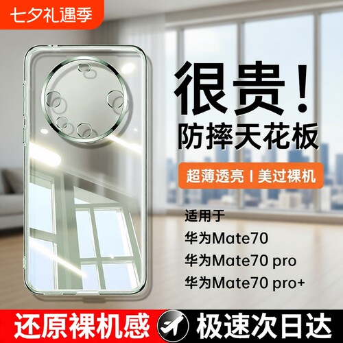 高透不发黄硅胶适用华为mate系列
