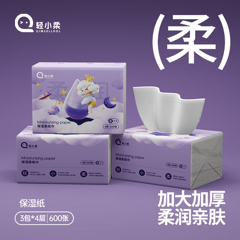 【600张*3包】轻小柔加厚4层乳霜保湿6/12包柔纸巾婴儿家用