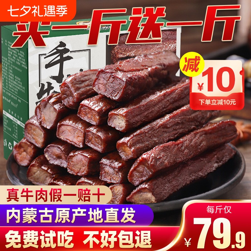 官方旗舰店牛肉干内蒙古风干500g*2斤正宗手撕熟食真空零食小包装