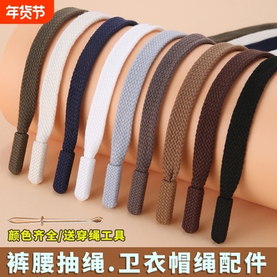 裤子裤带抽绳收裤腰绳子黑色系带卫衣帽子扁绳带子男女运动裤腰带