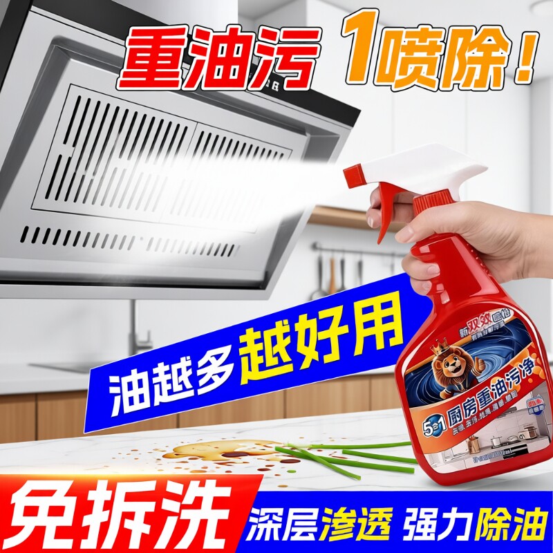 油污净厨房重油污清洁剂强力去污抽油烟机灶台油渍除垢清洗喷洁净