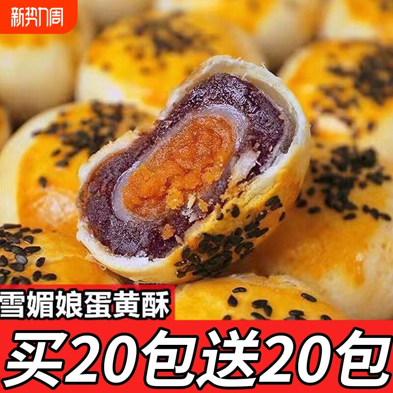 咸蛋黄酥零食面包早餐糕点心营养小休闲小吃办公室红豆传统年货节