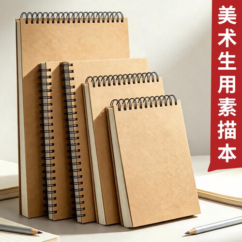 硬壳8k素描本a4加厚160g不折不塌