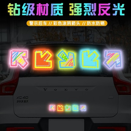星星箭头电动车夜间反光警示贴彩色汽车贴纸头盔自行车身装饰防水