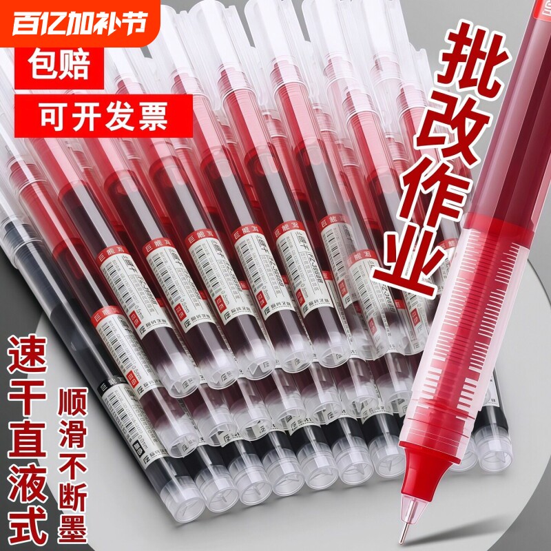 红色中性笔全针管红笔直液式学生专用老师批改作业试卷考试打分圆珠笔标记水性笔速干水笔重点标注黑色走珠笔
