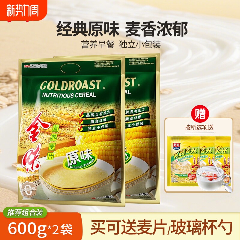 金味麦片原味600g袋装营养燕麦片冲泡即食早餐代餐独立小包装