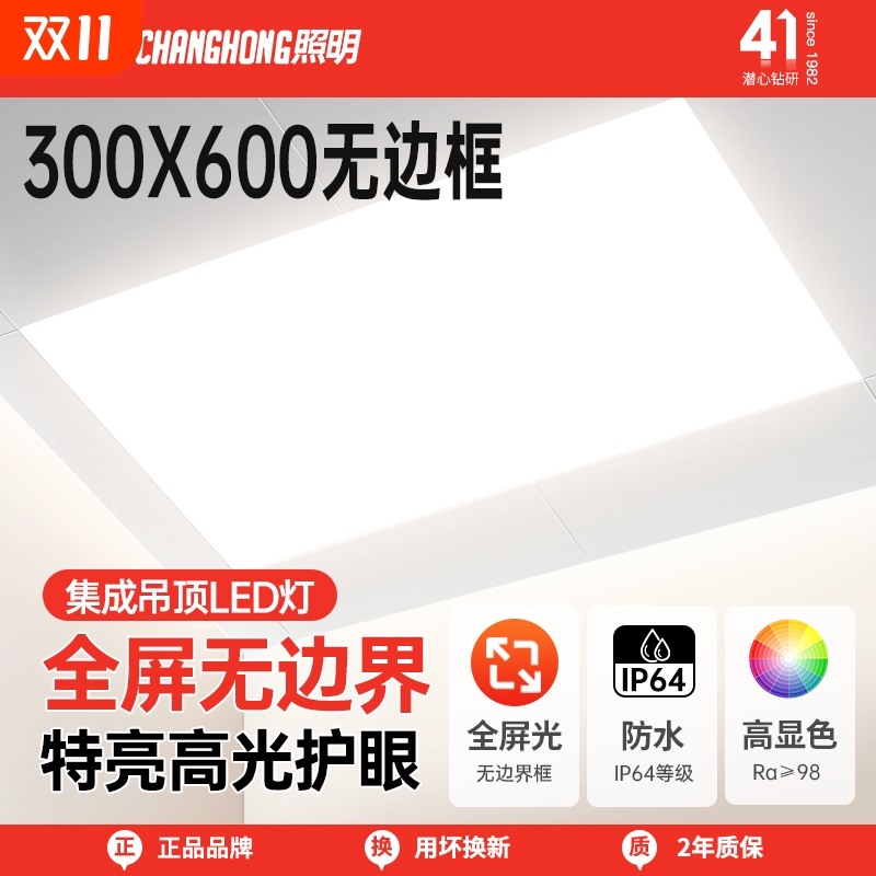 长虹照明智能集成吊顶led灯