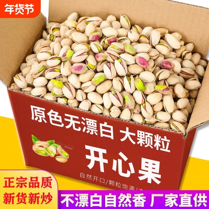 新货开心果原味坚果批发干果干货开口大坚果罐装120g500g大颗粒,粮油调味/速食/干货/烘焙,干货组合/料包/汤包/干货礼盒,淘宝优惠券,粉丝福利购,淘宝优惠卷