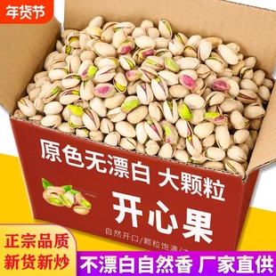 新货开心果原味坚果批发干果干货开口大坚果120g500g大颗粒年货节