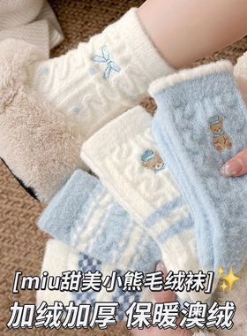 蓝色小熊澳绒袜子女秋冬厚保暖中筒袜条纹蝴蝶结居家睡眠月子长袜