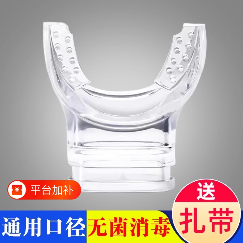 一次性咬嘴浮潜潜水咬胶二级头全干式深潜呼吸管水肺配件成人通用