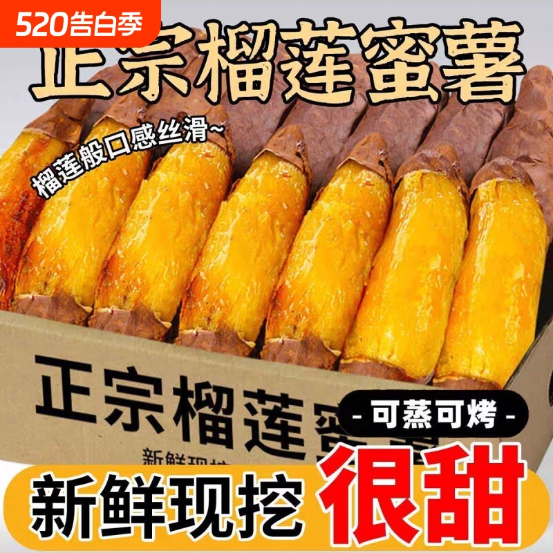 正宗榴莲蜜薯红薯流油玛莎莉黄金沙地地瓜糖心番薯软糯新鲜丝滑