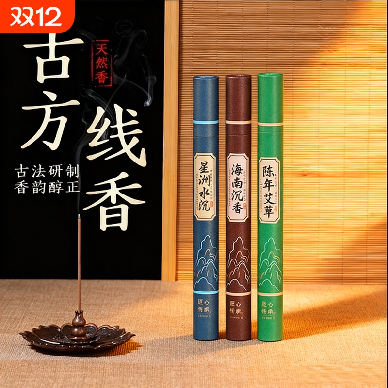 鹅梨帐中香线香沉香檀香熏香家用卧室内天然持久焚香炉安神助睡眠