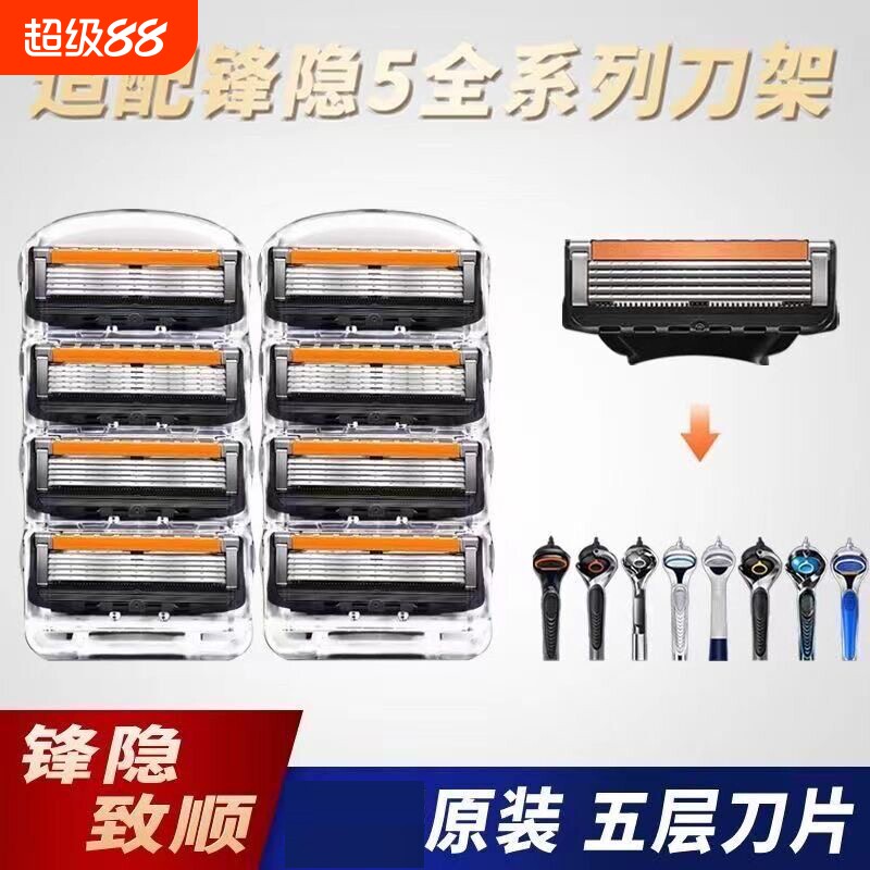 手动剃须刀替换刀头适用吉利锋隐5致顺手动刮胡刀五层刀片替换图片