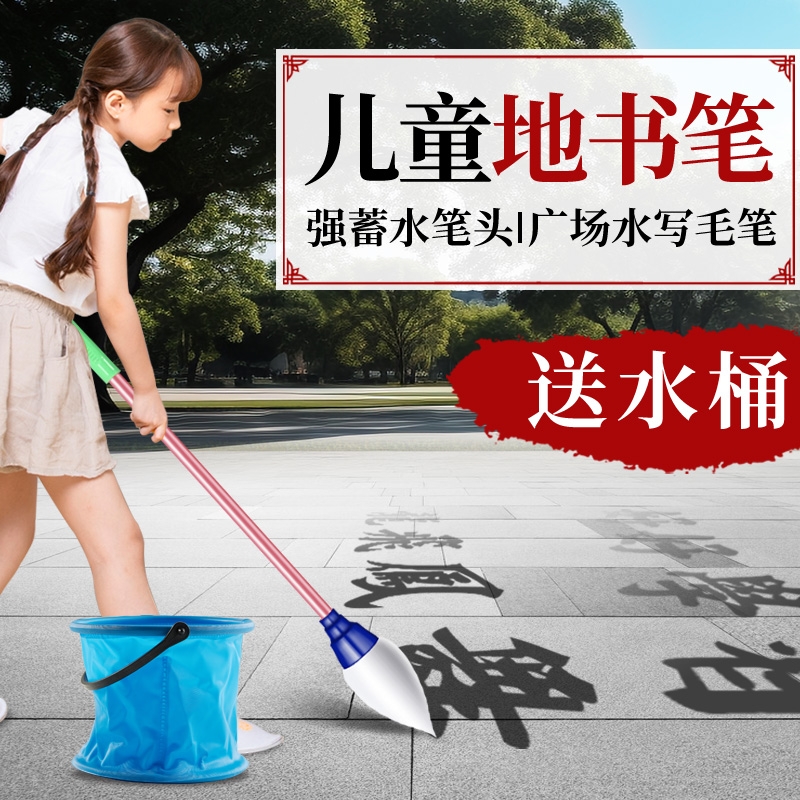 地书笔广场水写毛笔在地上写字的大号吸水水泥专用海绵头沾水儿童室外
